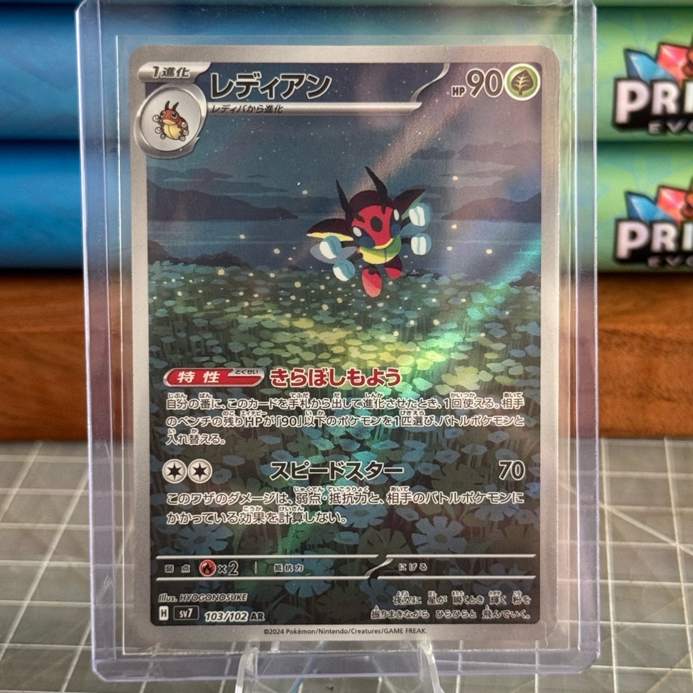 Pokemon Ledian Full Art/Art Rare (AR) Stellar Miracle Holo